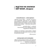 Мама й син. Як виховати надзвичайного чоловіка 