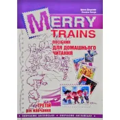 Посібник для домашнього читання Merry Trains. 3-ій рік навчання (друге видання) 