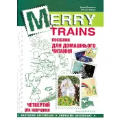 Посібник для домашнього читання “Merry Trains”. 4-ий рік навчання. Друге видання 