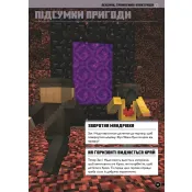 MINECRAFT Англійська мова. Офіційний посібник. 13-14 років 