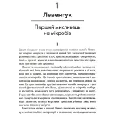 Мисливці на мікробів. Книга про головні відкриття у світі мікроорганізмів 