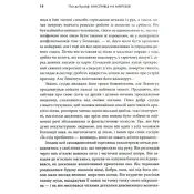 Мисливці на мікробів. Книга про головні відкриття у світі мікроорганізмів 