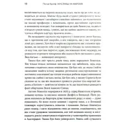 Мисливці на мікробів. Книга про головні відкриття у світі мікроорганізмів 