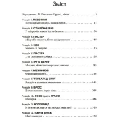 Мисливці на мікробів. Книга про головні відкриття у світі мікроорганізмів 