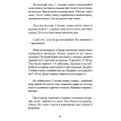 Многії літа. Благії літа. Заповіді 104-річного Андрія Ворона - як жити довго в щасті і радості 