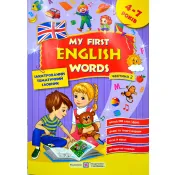 Мої перші англійські слова.Частина 2 Ілюстрований тематичний словник для дітей 4-7  років 