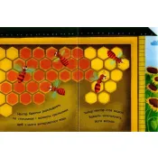 Моя перша енциклопедія. Як утворюється мед? 