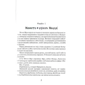 Моллі Мун і музичне чудовисько. Книга 6 