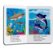 Морські тварини. Книги про тварин 