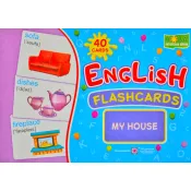 English: flashcards. My house / Набір карток. Англійська мова. Мій будинок 