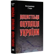 Нацистська окупація України 