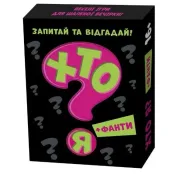 Настільна гра. Хто я? 