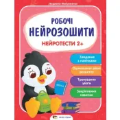 Нейротести 2+ 