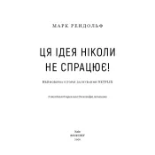 Ця ідея ніколи не спрацює! Неймовірна історія заснування Netflix 