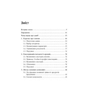 Опануй числа! Наука про дані для нефахівців  