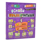 Основи швидкочитання 