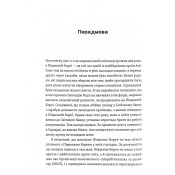 Парадокс процвітання. Як інновації можуть вивести нації з бідності 