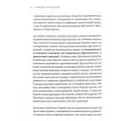 Парадокс процвітання. Як інновації можуть вивести нації з бідності 