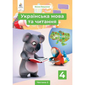 Підручник Українська мова та читання 4 клас Частина 2 