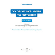 Підручник Українська мова та читання 4 клас Частина 2 