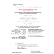 Підручник Українська мова та читання 4 клас Частина 2 