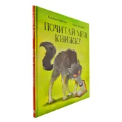 Почитай мені книжку 