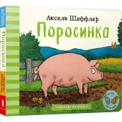 Пригоди на фермі. Повна колекція 