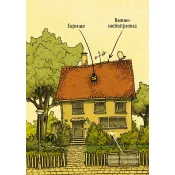 Пригоди кажана Вінсента. У пошуках друга. Книга 1 