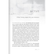 Пробачити те, що неможливо забути. Як рухатися далі, примиритися з болісними спогадами та жити життя, яке знову буде прекрасним 