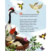 Птахи співають українською 