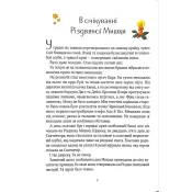 Різдвяна мишка в зимовій країні чудес. Адвент-календар 