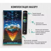 Розумний плакат Планета Земля (українською мовою) 