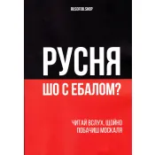 Русня шо сталося? 