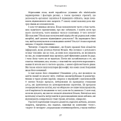 Секрети очищення. Що допоможе позбутися тривоги, депресії, акне, екземи, мігрені та проблем із кишківником 