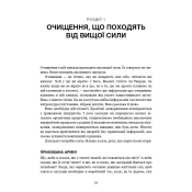 Секрети очищення. Що допоможе позбутися тривоги, депресії, акне, екземи, мігрені та проблем із кишківником 