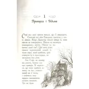 Школа Добра і Зла. Книга 1 