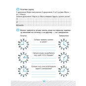 Школа розумників. Задачник з математики. 2 клас 