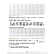 Школа розумників. Задачник з математики. 4  клас 