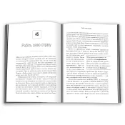 Шлях до величі. 101 настанова, як досягти ще більшого успіху в роботі та особистому житті 