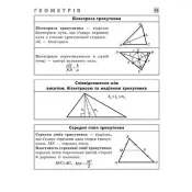 Шпаргалка - Алгебра. Геометрія. Фізика. Хімія 