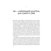 Сяйво свідомого 'я'. Як зцілити душу, тіло та розум із середини 