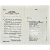 Спокій у кожному кроці. Шлях усвідомлення в повсякденному житті 