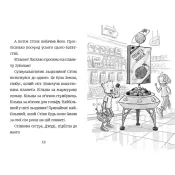 Стінк і неймовірний супергалактичний льодяник. Книга 2 