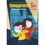 Супердетектив Тім і команда. Таємниця зниклого діаманта 