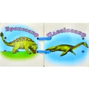 Світ тварин Доісторичні та фантоми Книжка-картонка на шнурівці 