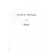 Світанок. Сутінкова сага. Книга 4 