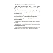 Світло днів. Нерозказана історія жінок руху опору в гітлерівських гето 