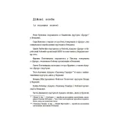 Світло днів. Нерозказана історія жінок руху опору в гітлерівських гето 