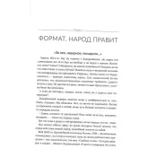 Свобода слова проти страху і приниження (Брайт Стар Паблішинг) 