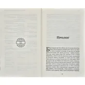 Темний ліс. Пам'ять про минуле Землі. Книга 2 